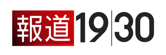 報道1930